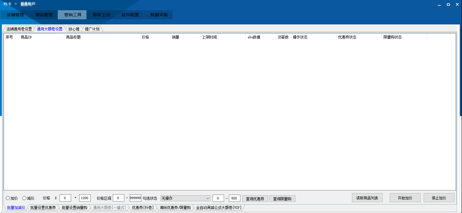 拼多多无极管家：集合商品限量购、放心推等功