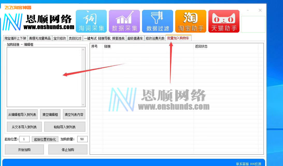 拼多多飞飞淘客神器怎么样？恩顺采集软件