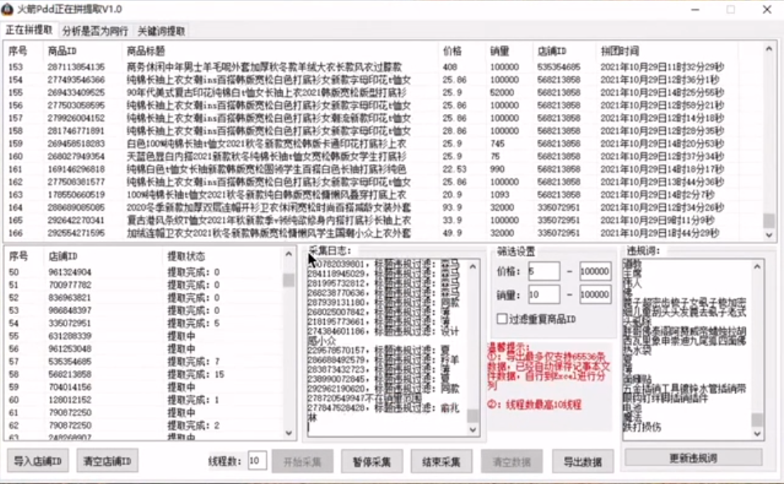 拼多多采集正在拼的商品软件火箭采集正在拼