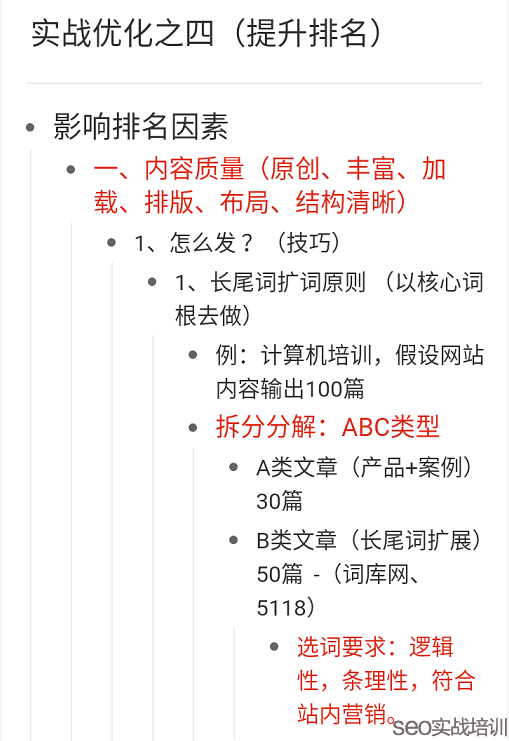 附子SEO：分享两个SEO培训学员做的课堂笔记，细节决定排名！