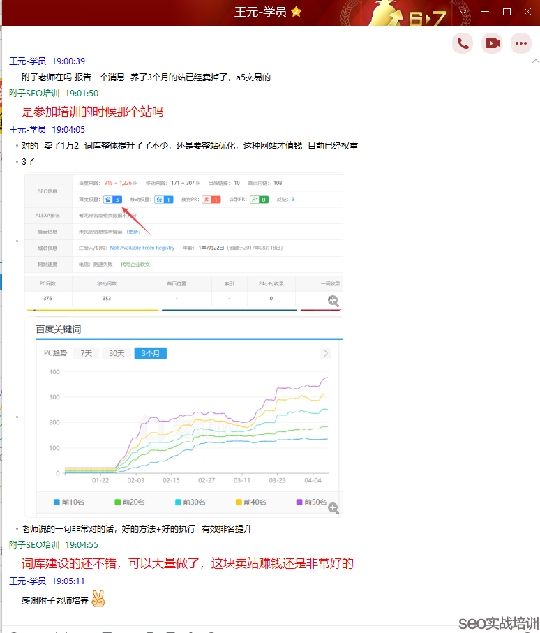 三个月时间，通过SEO养站卖站获取一万+的收益！