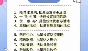 抖音拍单工具：抖兔兔（抖通通，抖英雄），一站式服务：采集，上货，拍单，售后，保姆级教程，无货源商家必备！