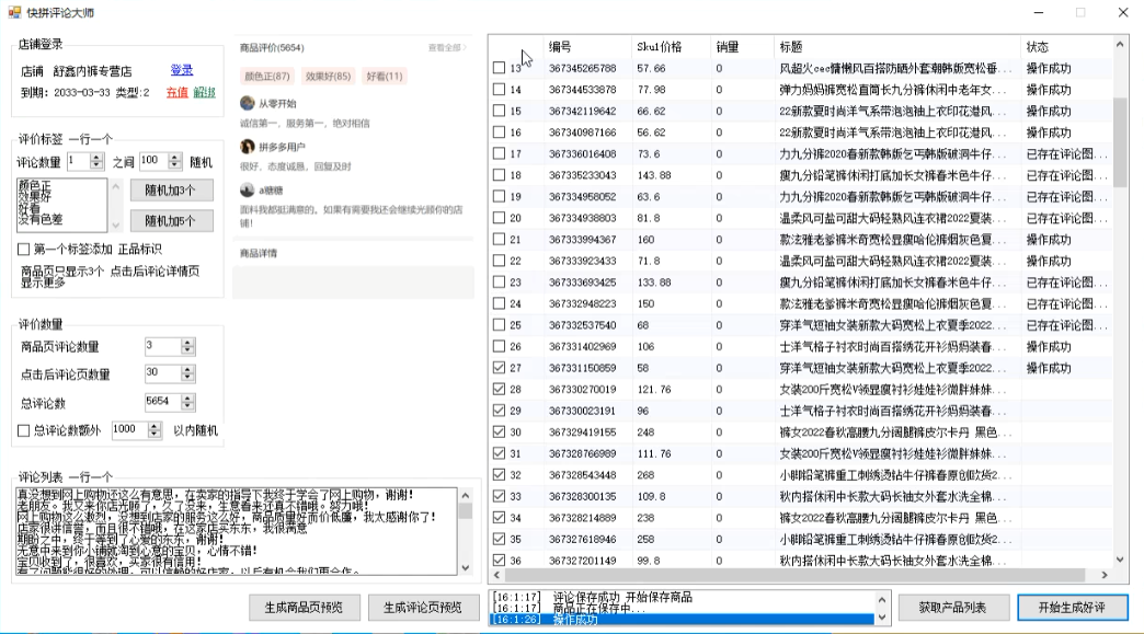 快拼好评大师视频教程，生成完美好评图，转化率提升明显