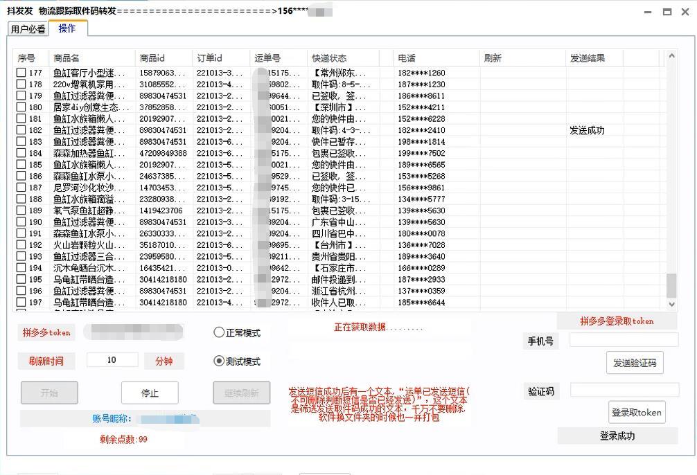 抖发发物流跟踪取件码-完美解决多多收到恶心短信，客户收不到取件码