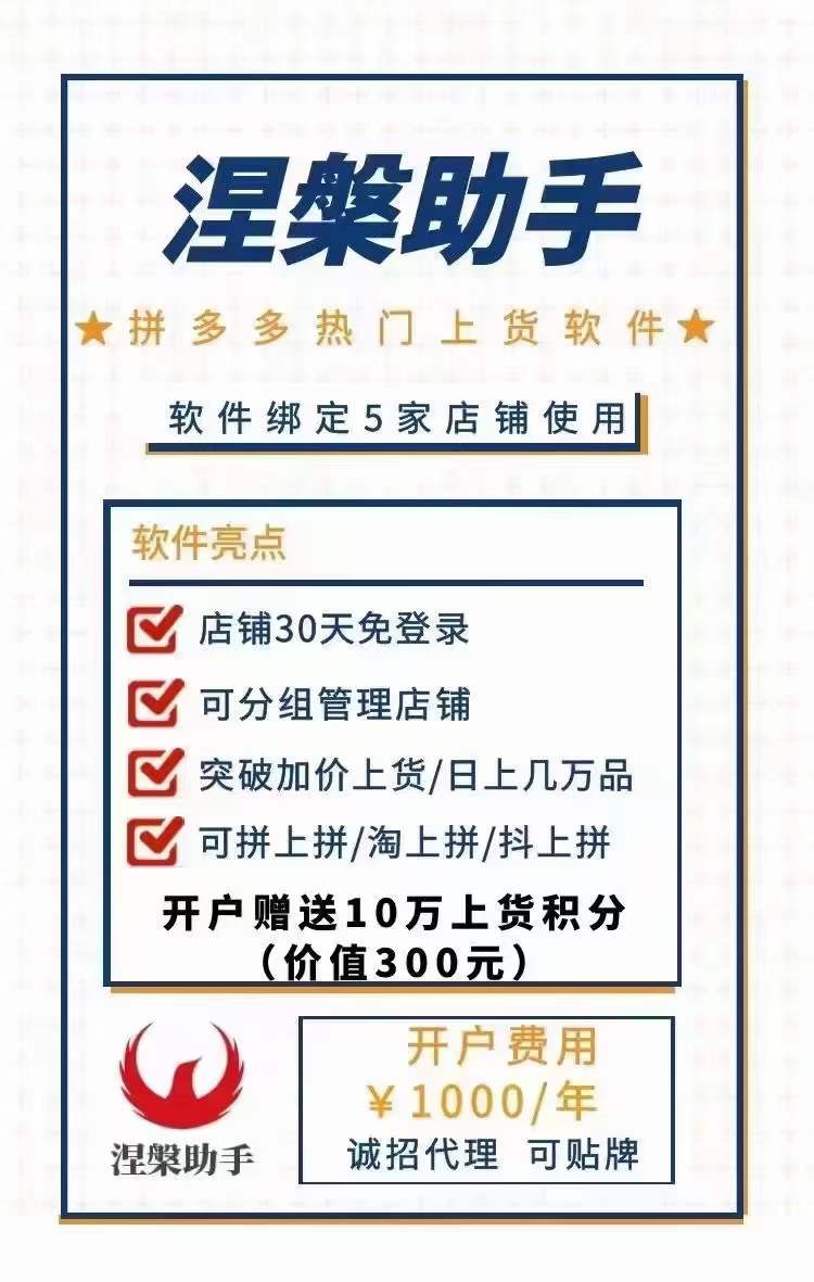 涅槃助手：涅槃助手内部版、支持淘上拼、拼上拼、抖上拼