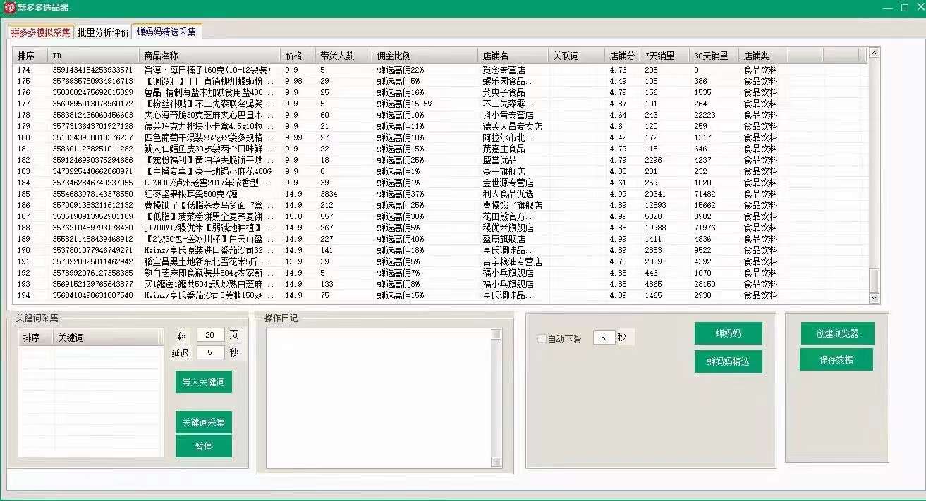 蝉妈妈精选联盟爆款采集，带佣金，不限制采集，实时数据