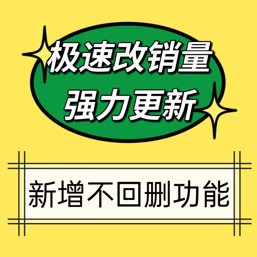 拼多多极速销量 ​目前唯一活动刷销量不掉软件